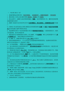 复合材料1011复合材料工艺试卷12上A