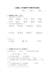 人教版2019年五年级下学期数学期末试卷