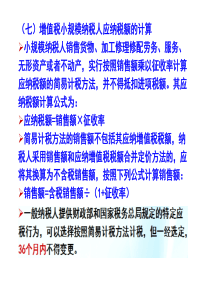 中职教育-《财经法规与会计职业道德》(高教版)课件：第三章--税收法律制度(三).ppt