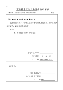 室外排水管沟及井池工程检验批质量验收记录表