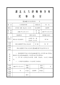 民事案件卷宗目录封面.doc11