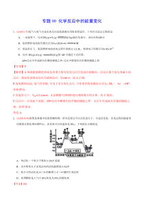 十年高考真题分类解析专题09化学反应中的能量变化-(解析版)