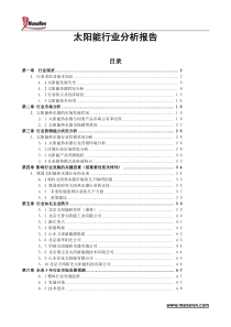 中国能源行业分析报告-1(1)