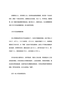 2020抗击疫情通讯稿.pdf