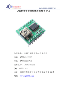 JQ6500语音模块使用说明书V1.3