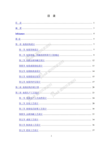 电线电缆制造技术毕业论文设计