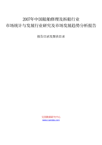 中国船舶修理及拆船行业市场统计与发展行业研究及市场发展趋势分析