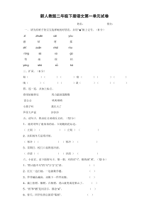 二年级下册语文第一单元试卷