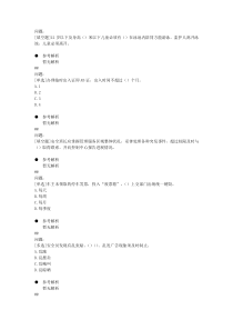 4知识问答题库-12岁以下及身高()米以下儿童必须有()在泳池内陪同方能游泳-监护人离开泳池