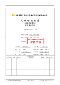 5.2轮岗管理办法