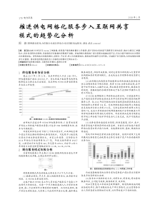 推进供电网格化服务步入互联网共享模式的趋势化分析