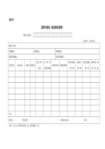 通用申报表(税及附征税费)模板