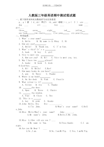 人教版三年级英语期中测试笔试题