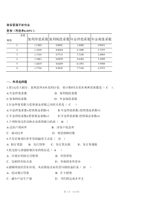 华南理工大学网络教育-财务管理-平时作业