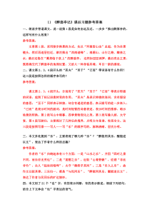 11-《醉翁亭记》课后习题参考答案