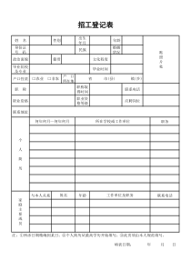 招工登记表