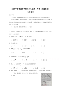 2017年文科数学高考全国卷2试题及答案