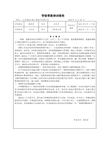 导师带徒季度考核表格1季度