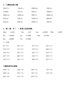 口算除法练习题