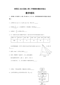 2020届江苏省淮安市淮阴区高三下学期期初模拟(五)数学理科(PDF版)