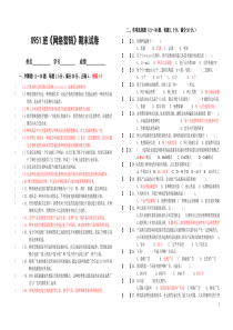 《网络营销》期末试卷及答案