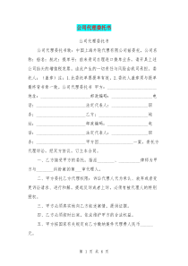 公司代理委托书