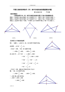 巧借三角形地两条内(外)角平分线夹角地模型解决问题