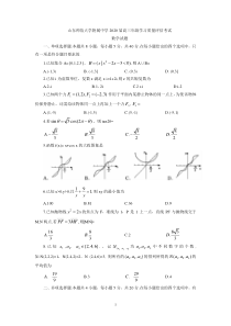 山东师范大学附属中学2020届高三4月份线上模拟数学试题-Word版含答案