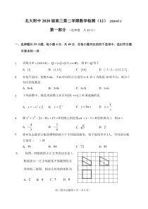 北大附中2020届高三第二学期数学检测(12)答题版