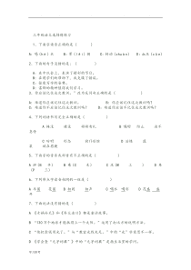 三年级语文选择题练习题