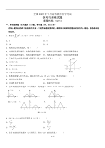 江苏自考信号与系统--历年试卷与答案2007-7