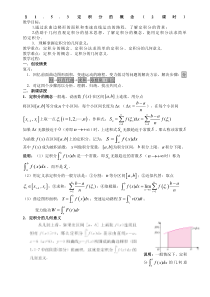 36488-《定积分的概念》教案2