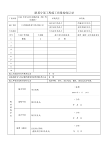 分部工程施工质量验收记录