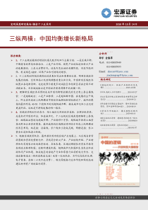 三纵两横：中国区域经济新格局