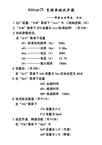 Altivar71-变频器调试步骤