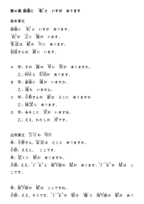 新标日初级上册注音课文、译文和单词