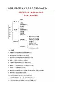 七年级数学北师大版下册思维导图及知识点汇总