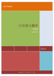 新大学日语标准教程(基础篇2)课文译文