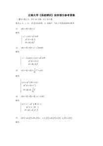 江南大学《系统辨识》试卷部分答案