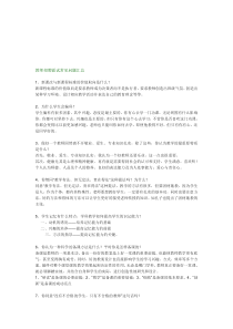 教师招聘面试常见问题汇总