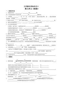 九年级化学第九单元溶液知识点填空及答案