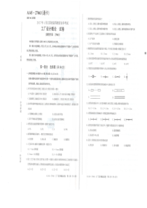 工厂设计概论自考试卷17.04