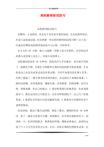 高校教师面试技巧