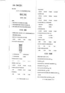 29665精细化工概论自考试卷18.10