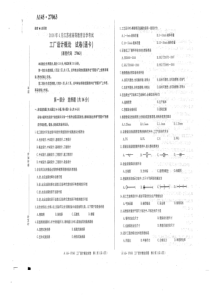 27063工厂设计概论自考试卷16.04