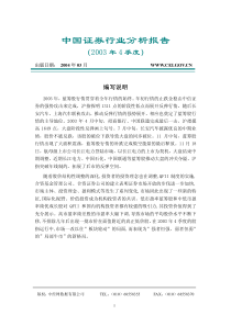 中国证券行业分析报告(1)