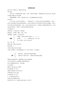 人教版小学六年级数学下册总复习教案(40课时)