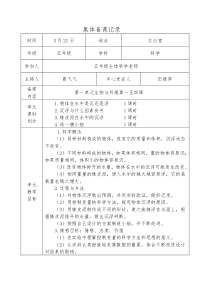 五年级科学下册集体备课