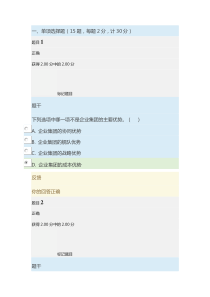 公司概论形考任务答案2