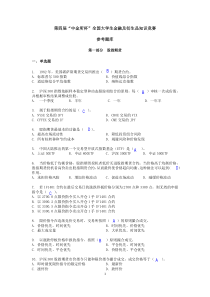 第四届“中金所杯”知识竞赛题库完整答案